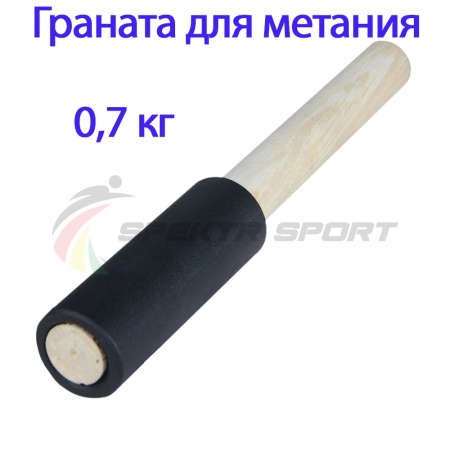 Купить Граната для метания тренировочная 0,7 кг в Краснознаменске 