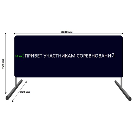 Купить Баннер приветствия участников соревнований в Краснознаменске 